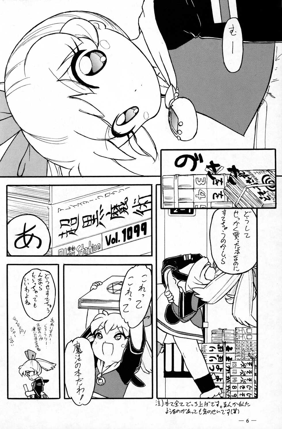 (C54) [A.M House (Tamaki Satoshi)] MGK Rave (Fun Fun Pharmacy) - Page 5