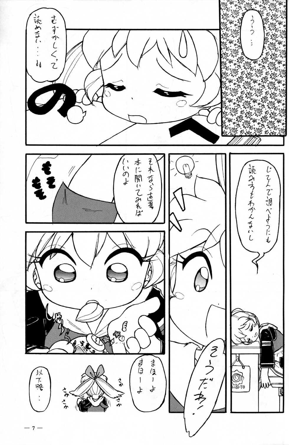 (C54) [A.M House (Tamaki Satoshi)] MGK Rave (Fun Fun Pharmacy) - Page 6