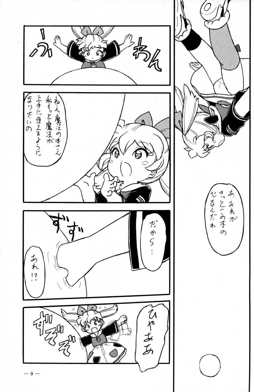 (C54) [A.M House (Tamaki Satoshi)] MGK Rave (Fun Fun Pharmacy) - Page 8