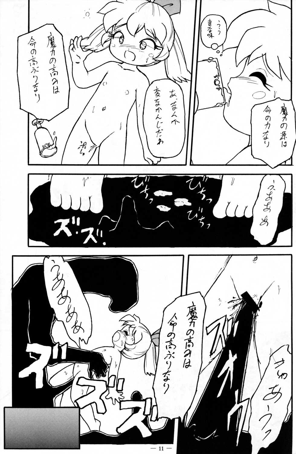 (C54) [A.M House (Tamaki Satoshi)] MGK Rave (Fun Fun Pharmacy) - Page 10