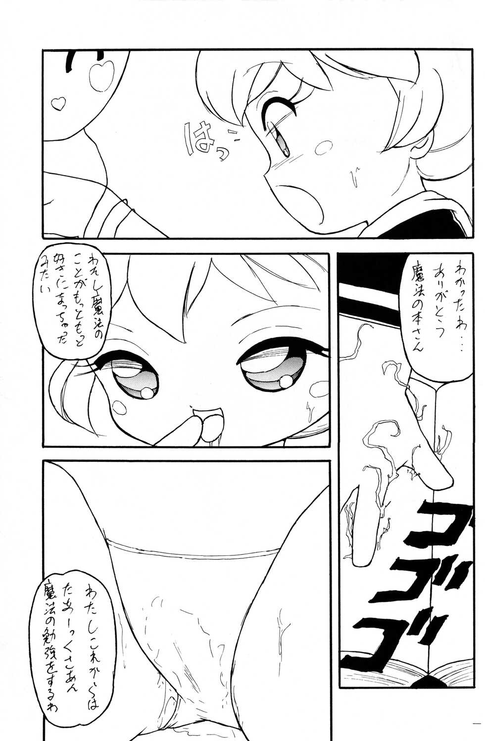 (C54) [A.M House (Tamaki Satoshi)] MGK Rave (Fun Fun Pharmacy) - Page 16