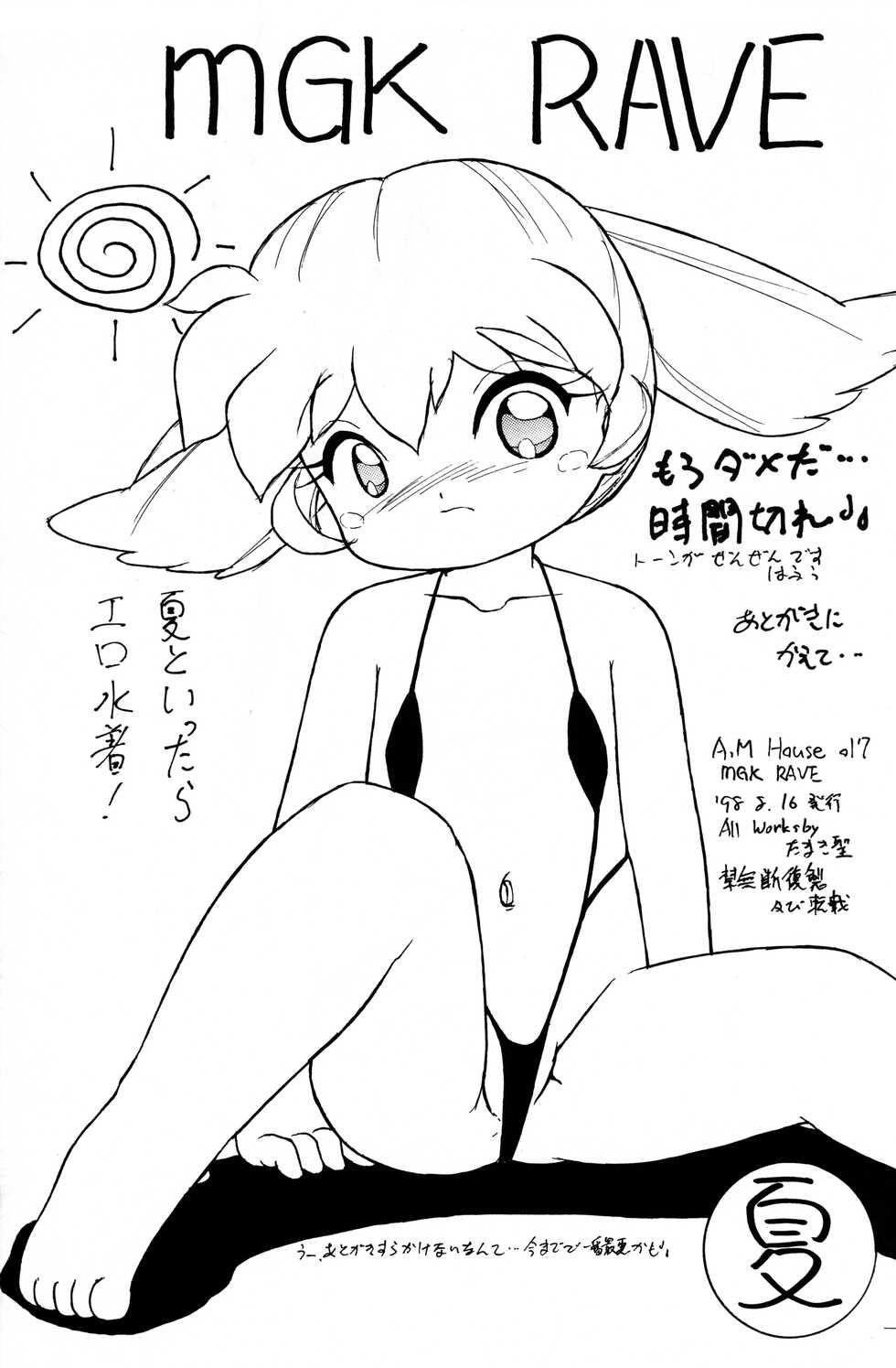 (C54) [A.M House (Tamaki Satoshi)] MGK Rave (Fun Fun Pharmacy) - Page 18