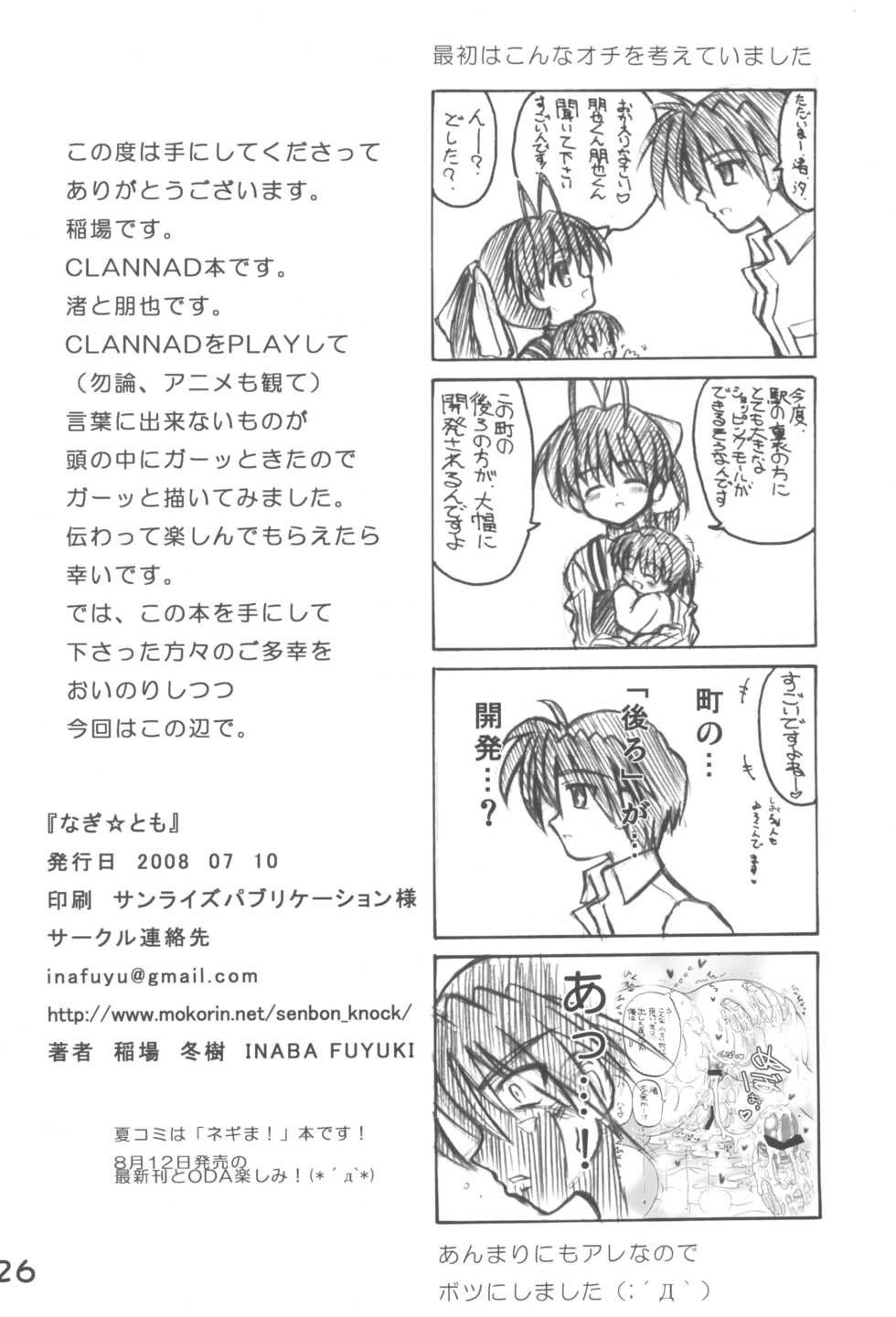 [Senbon Knock Zadankai (Inaba Fuyuki)] Nagi☆Tomo (Clannad) - Page 25