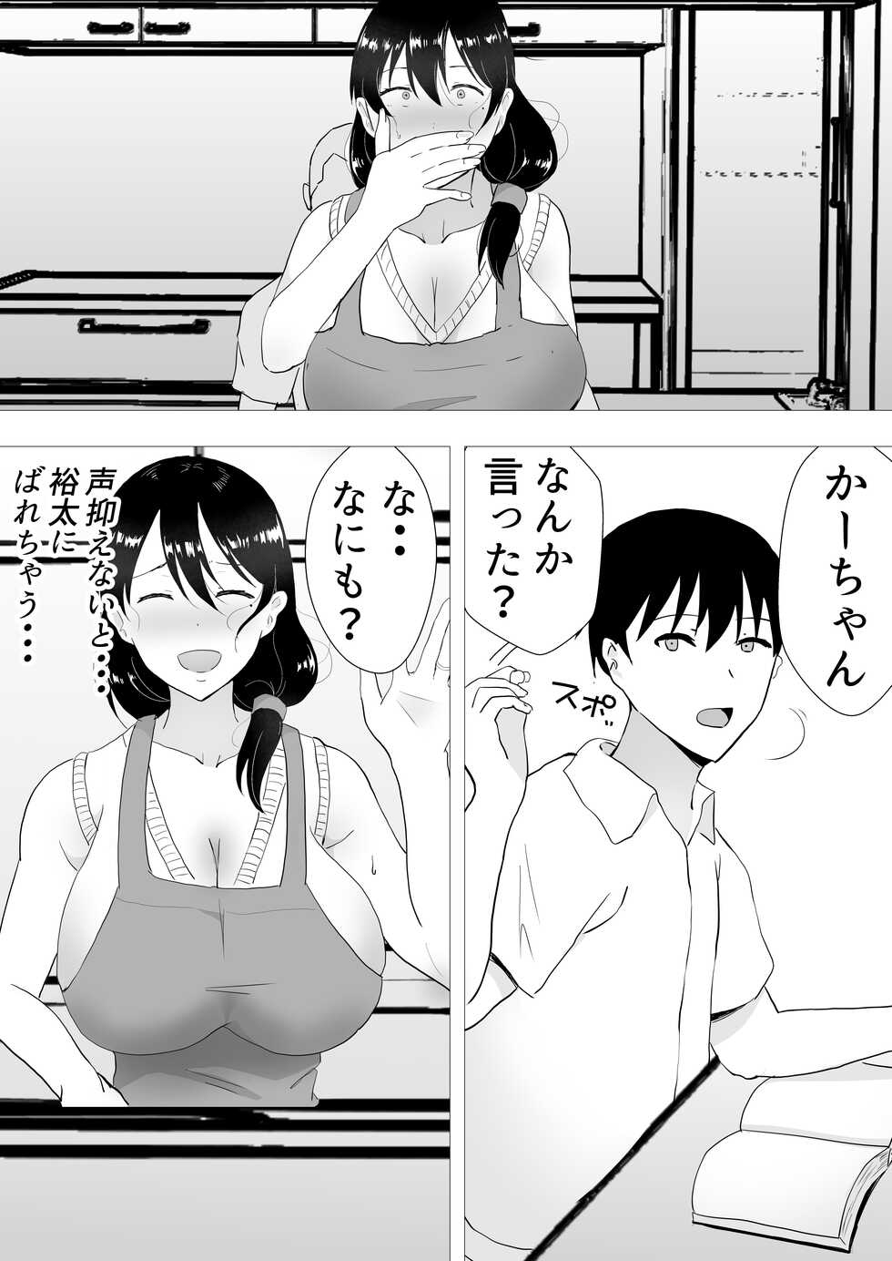 [tarobaumu] TomoKano Kaa-chan II ~Jitaku, Musuko no Tomodachi ni Ochita Natsu~ - Page 30