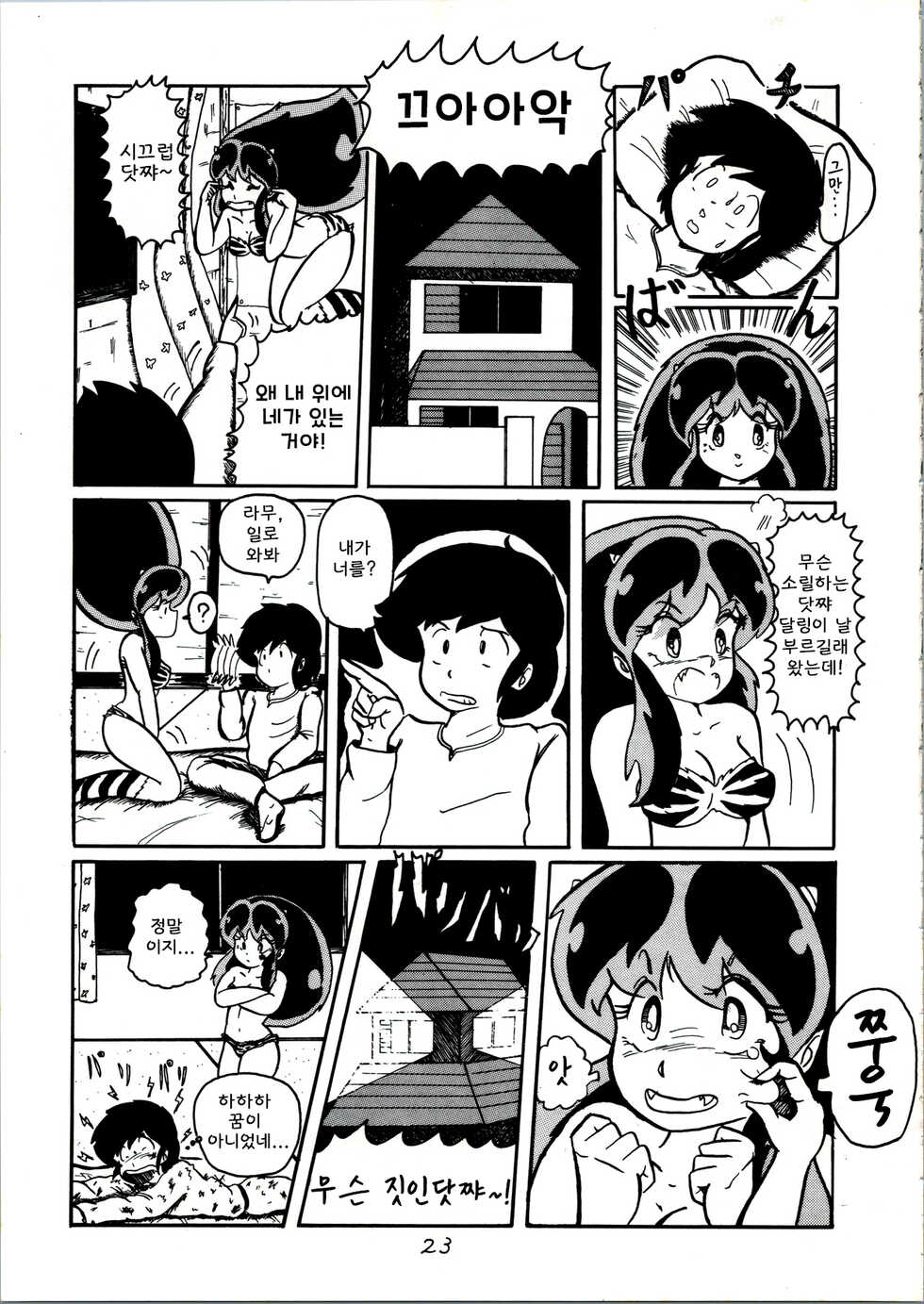 [MYSTERON (Various] Don Pii 3 (Urusei Yatsura) [Korean] - Page 24
