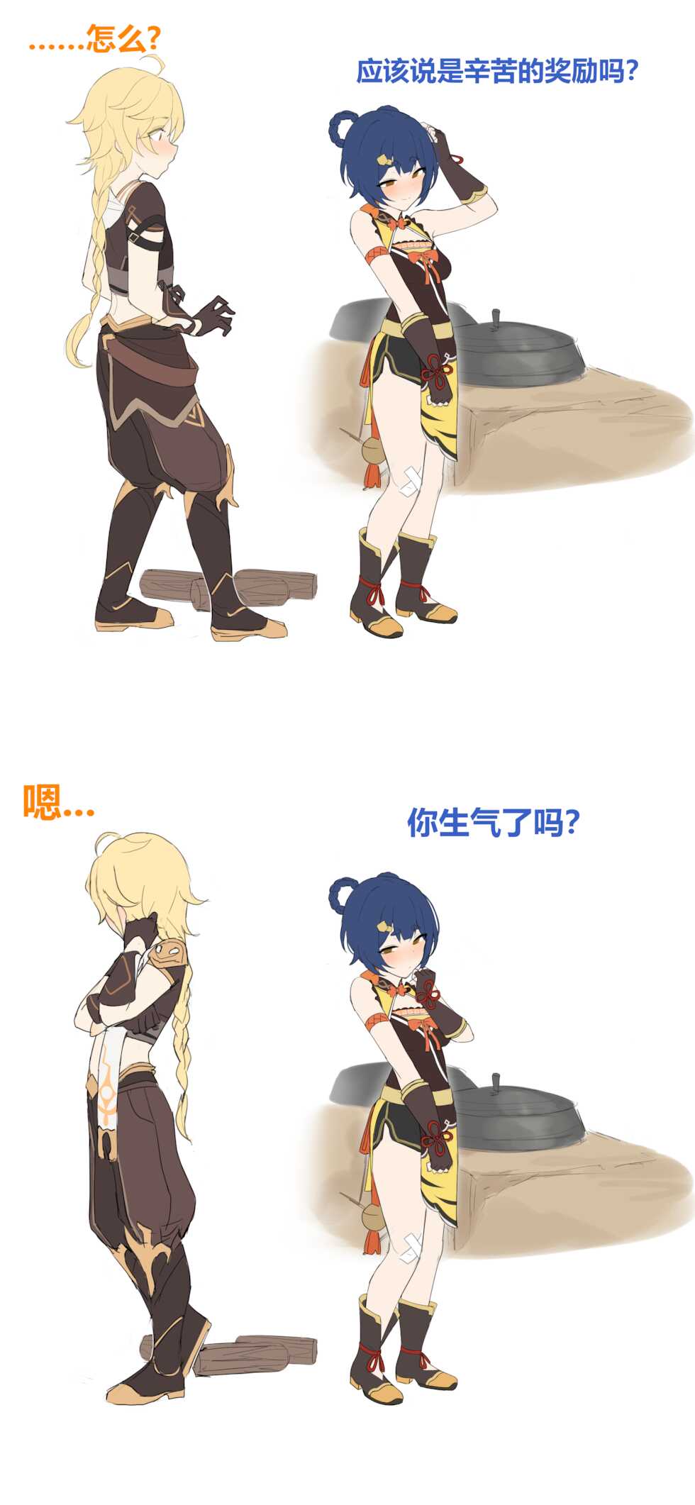 [Shengtian] 香菱&空(原神) - Page 3