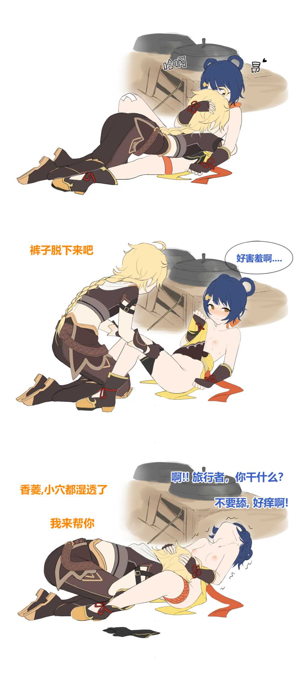 [Shengtian] 香菱&空(原神) - Page 6