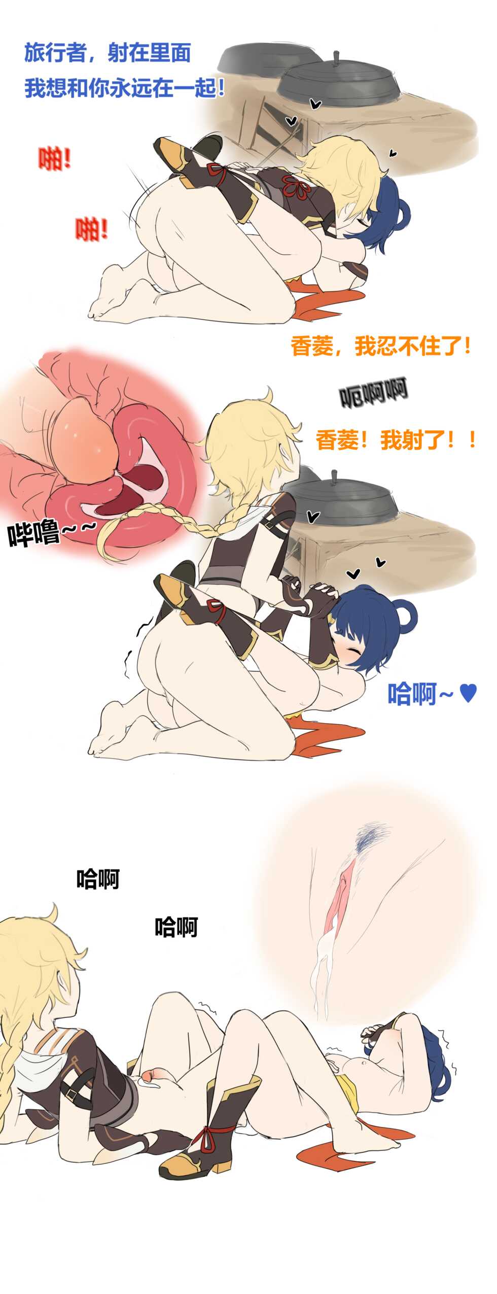 [Shengtian] 香菱&空(原神) - Page 8