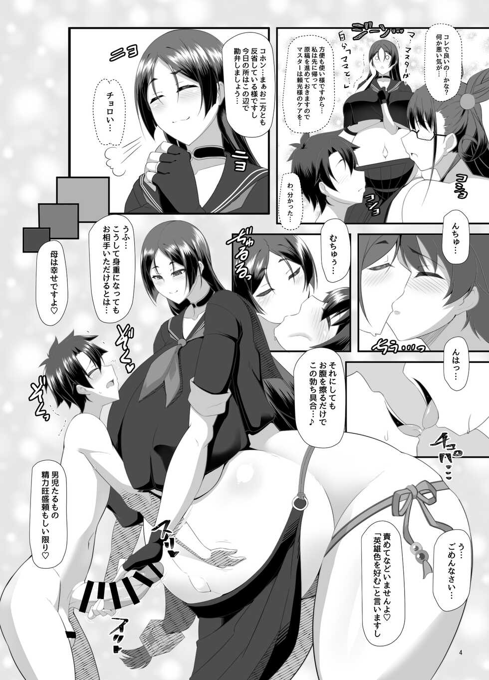 (COMIC1☆20) [IRON FIN (Tethubire)] Ushi Haha to Hitomi Au (Fate/Grand Order) - Page 3