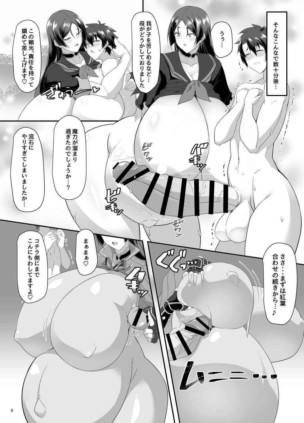 (COMIC1☆20) [IRON FIN (Tethubire)] Ushi Haha to Hitomi Au (Fate/Grand Order) - Page 8