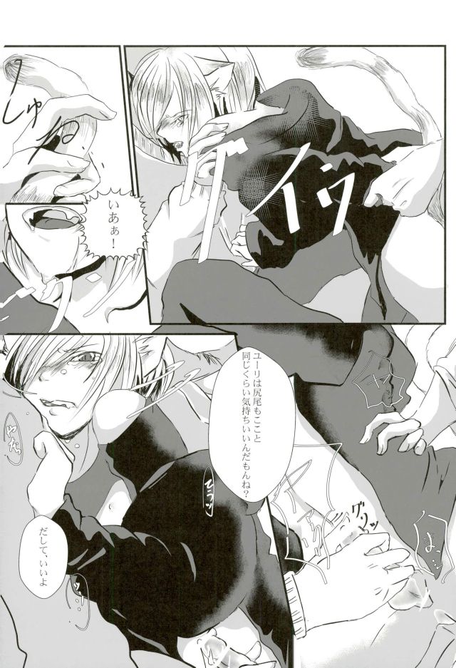 (Ginban no glory) [OpenFrank (Akisame)] Uchi no Yuurachika Shirimasen ka? (Yuri!!! on ICE) - Page 22