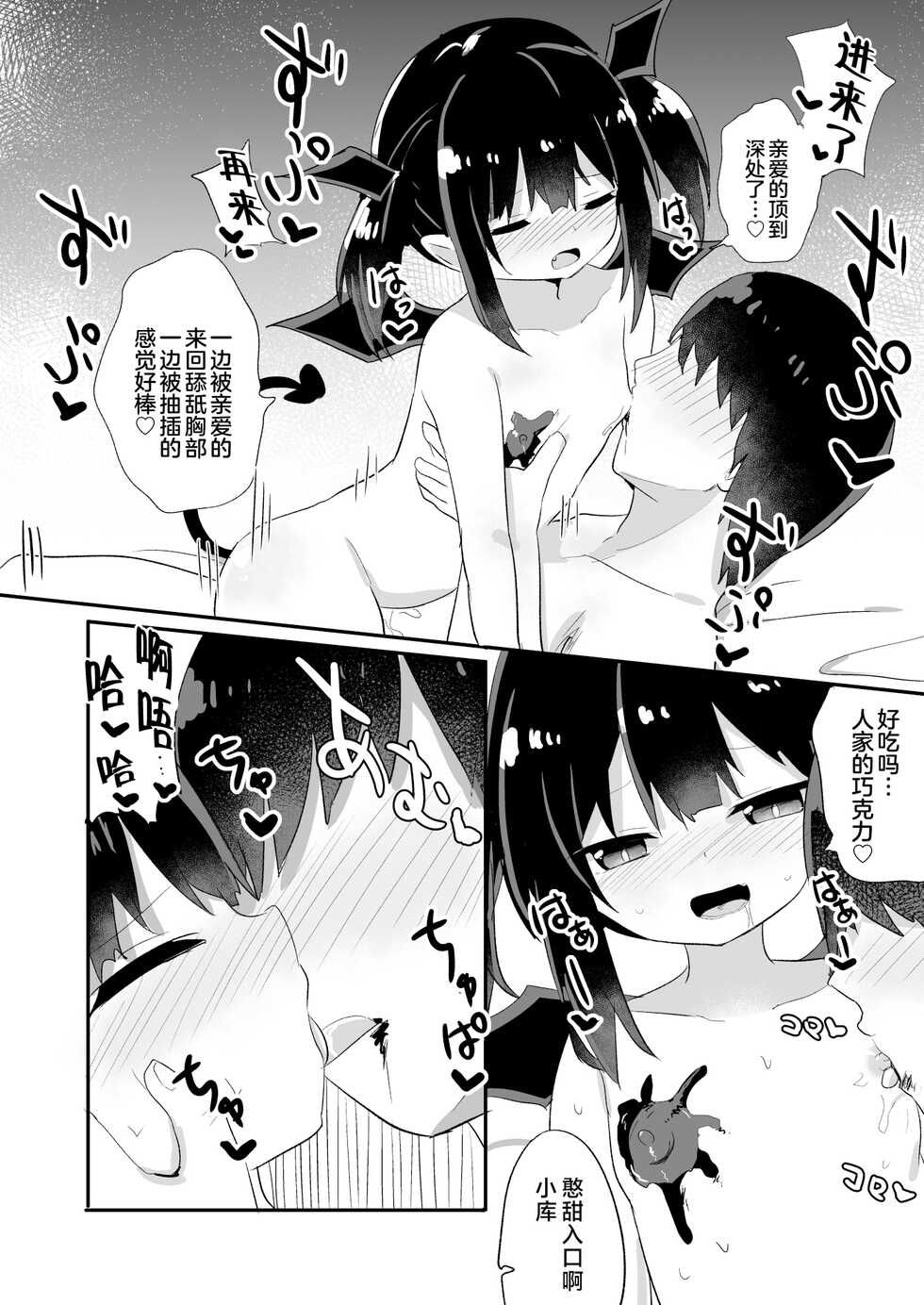 [Grand lemon (Tonari)]Succubus Valentine [Chinese] [鬼畜王汉化组] [Digital] - Page 7