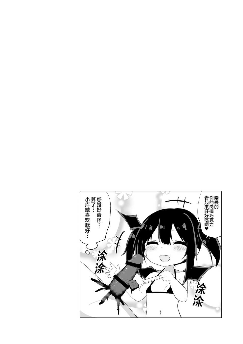 [Grand lemon (Tonari)]Succubus Valentine [Chinese] [鬼畜王汉化组] [Digital] - Page 11