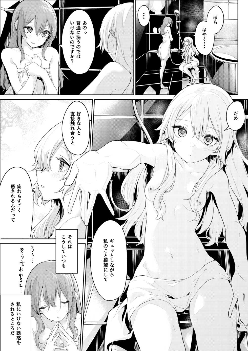 [Zanka] Ofuro de Ichaicha ga Tomara nai Ojou-sama to Maid-san - Page 3