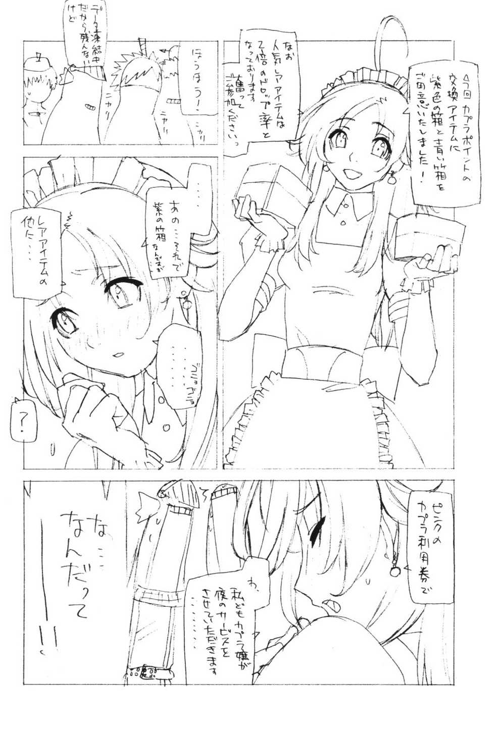 [Harimaya (Ouma Bunshichirou)] E00ß RAGNAROK online (Ragnarok Online) - Page 3