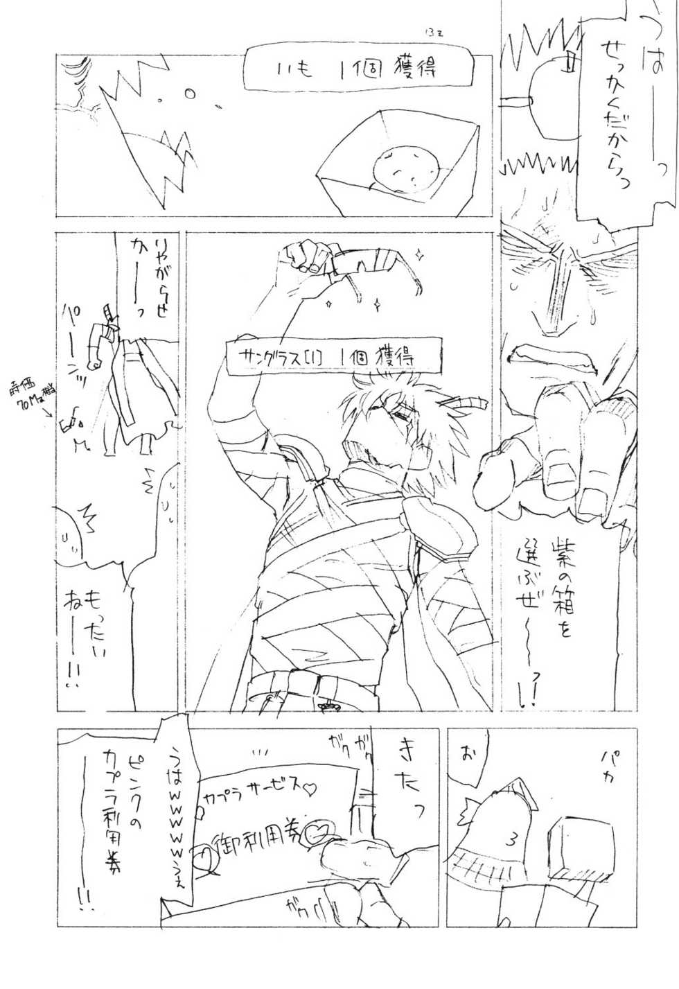 [Harimaya (Ouma Bunshichirou)] E00ß RAGNAROK online (Ragnarok Online) - Page 4