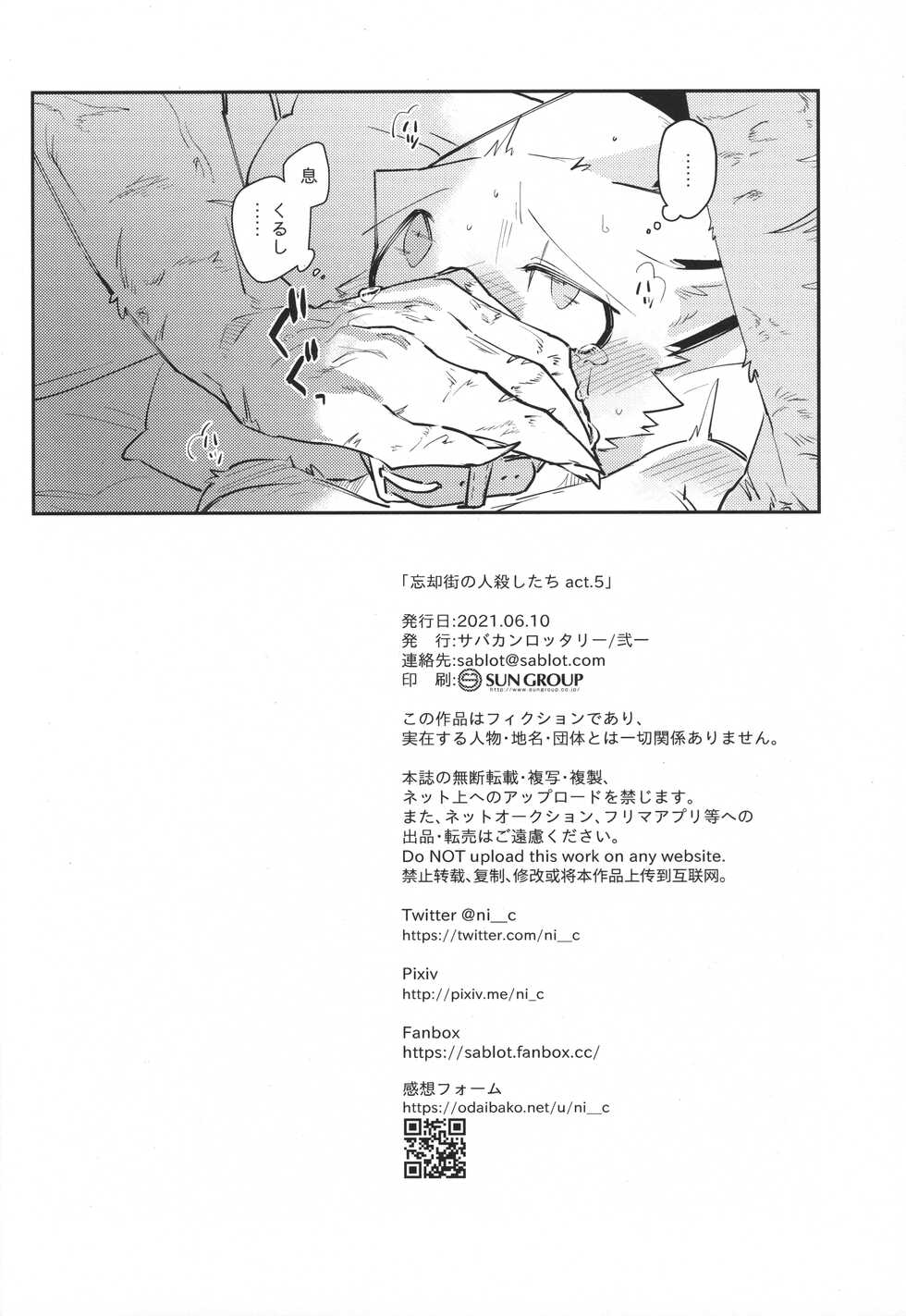[Sabakan Lottery (Niichi)] Boukyakugai no Hitogoroshi-tachi - Murderers in the lost city act.5 - Page 33