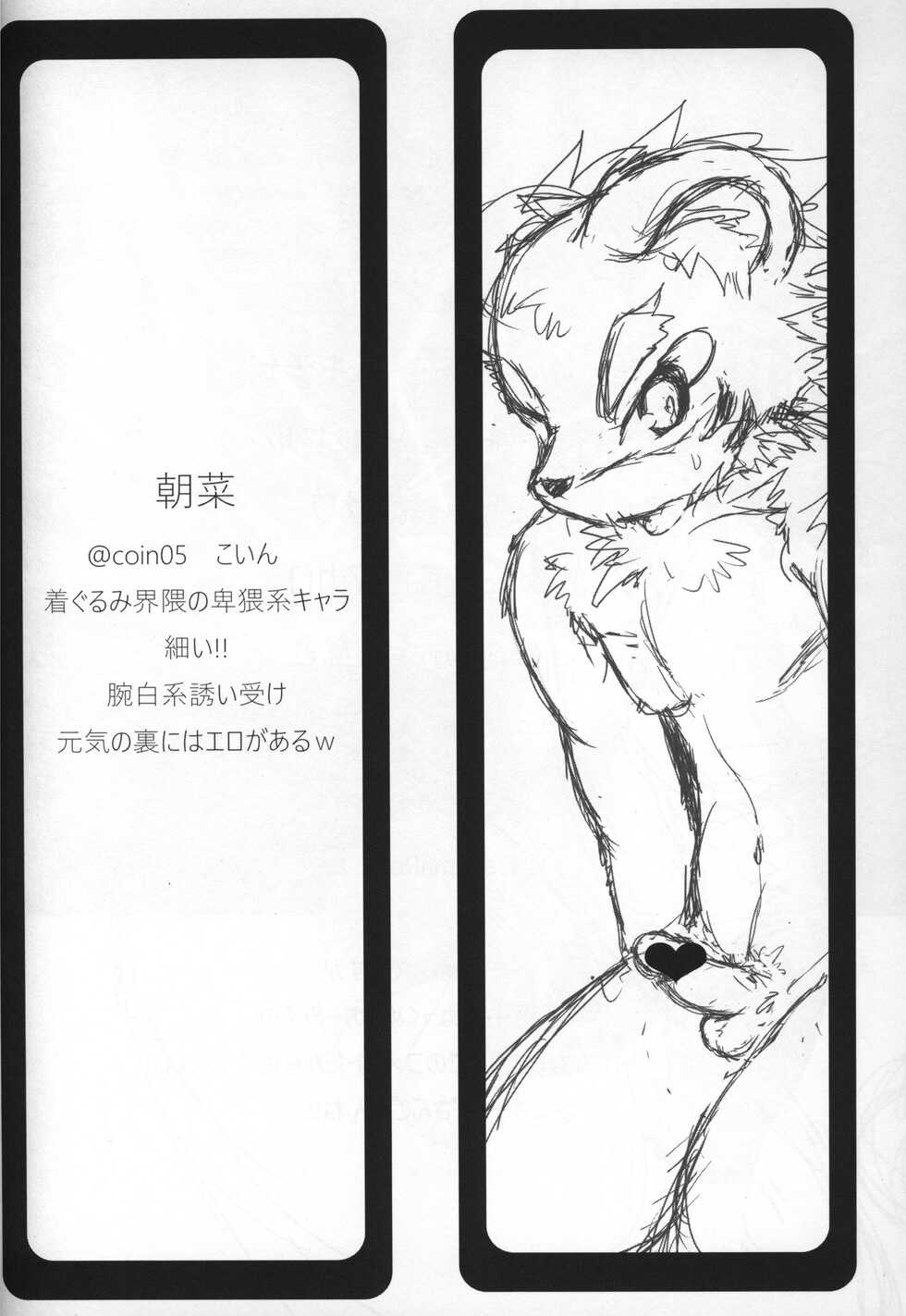 Made Fur 13 - Page 5