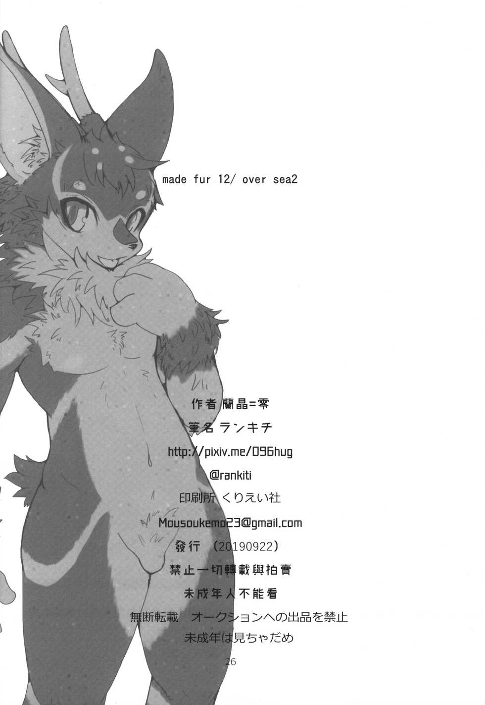 Made Fur 12 / Over Sea 2 - Page 25