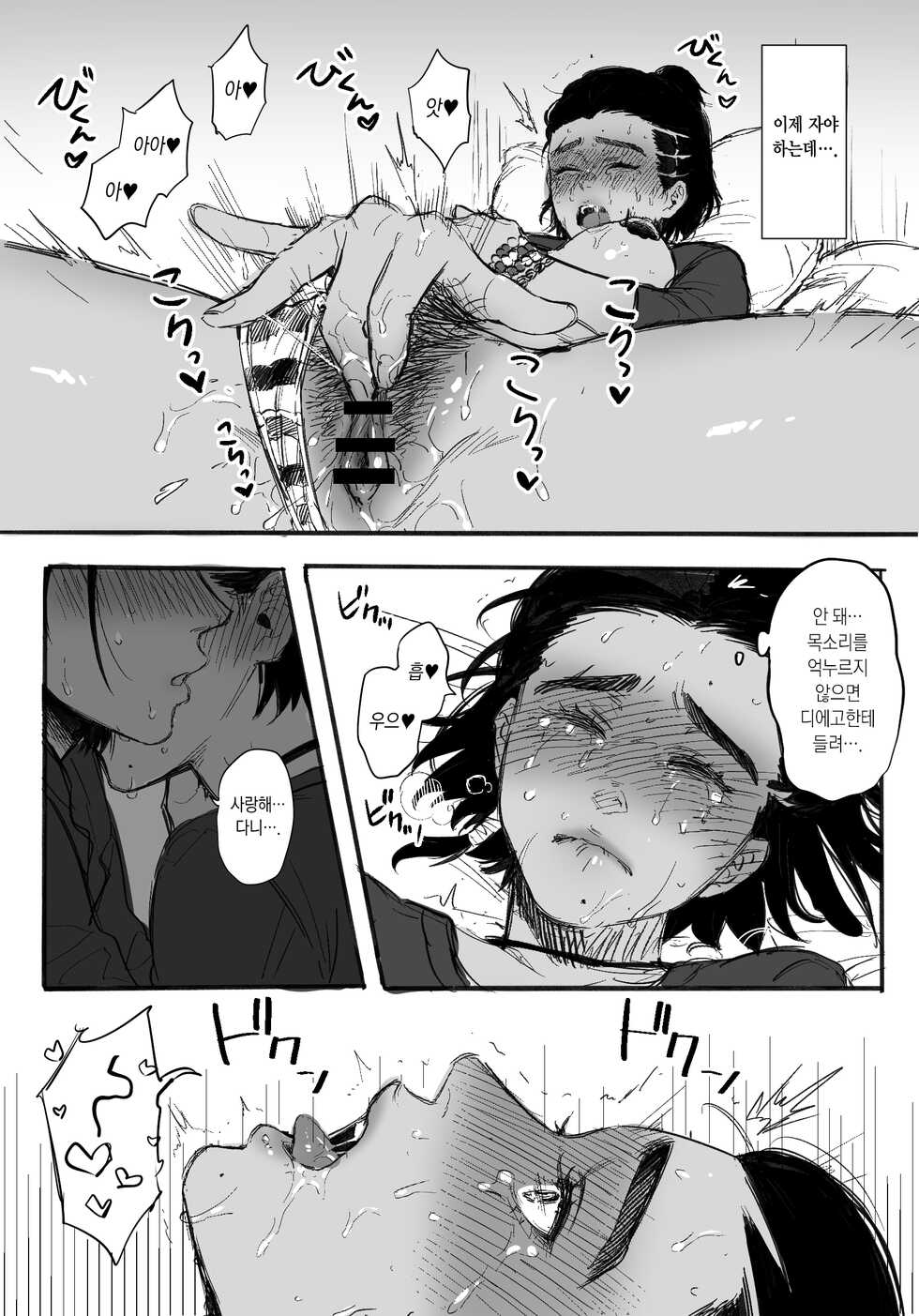 [Noriuma] KISSKISSKISS (Far Cry 6) [Korean] - Page 6