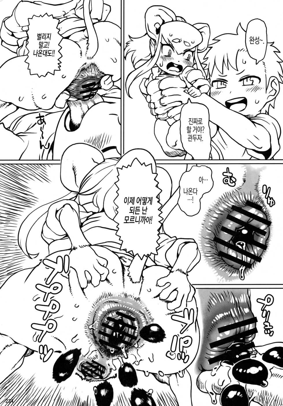 (Kemoket 10) [Mayoineko (Nezumin)] Untitled (Lovely Rat) [Korean] - Page 6