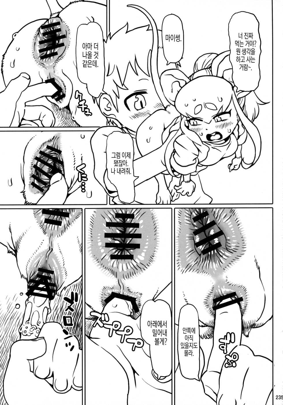 (Kemoket 10) [Mayoineko (Nezumin)] Untitled (Lovely Rat) [Korean] - Page 7