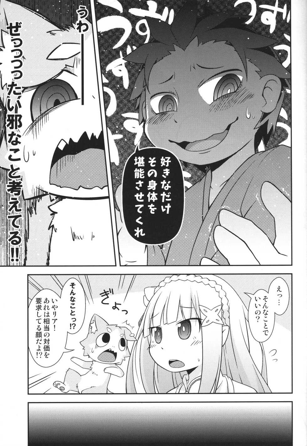 (Kansai! Kemoket 5) [PELL-MELL WORKS (Kemori, Kogami)] Pack o FUCK!!!! (Re:Zero kara Hajimeru Isekai Seikatsu) - Page 4