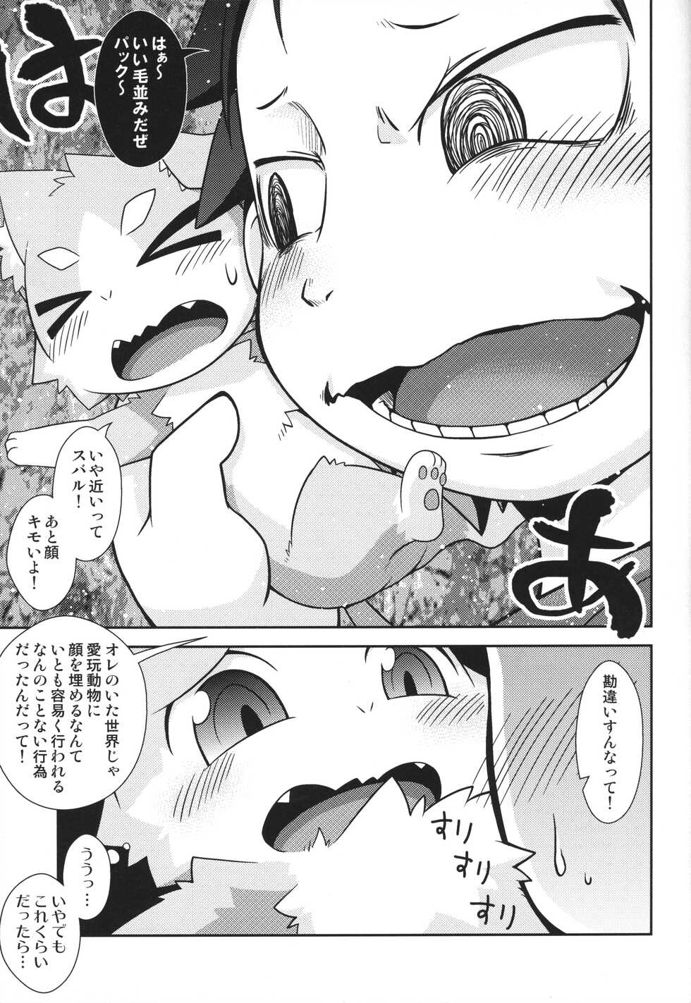 (Kansai! Kemoket 5) [PELL-MELL WORKS (Kemori, Kogami)] Pack o FUCK!!!! (Re:Zero kara Hajimeru Isekai Seikatsu) - Page 6