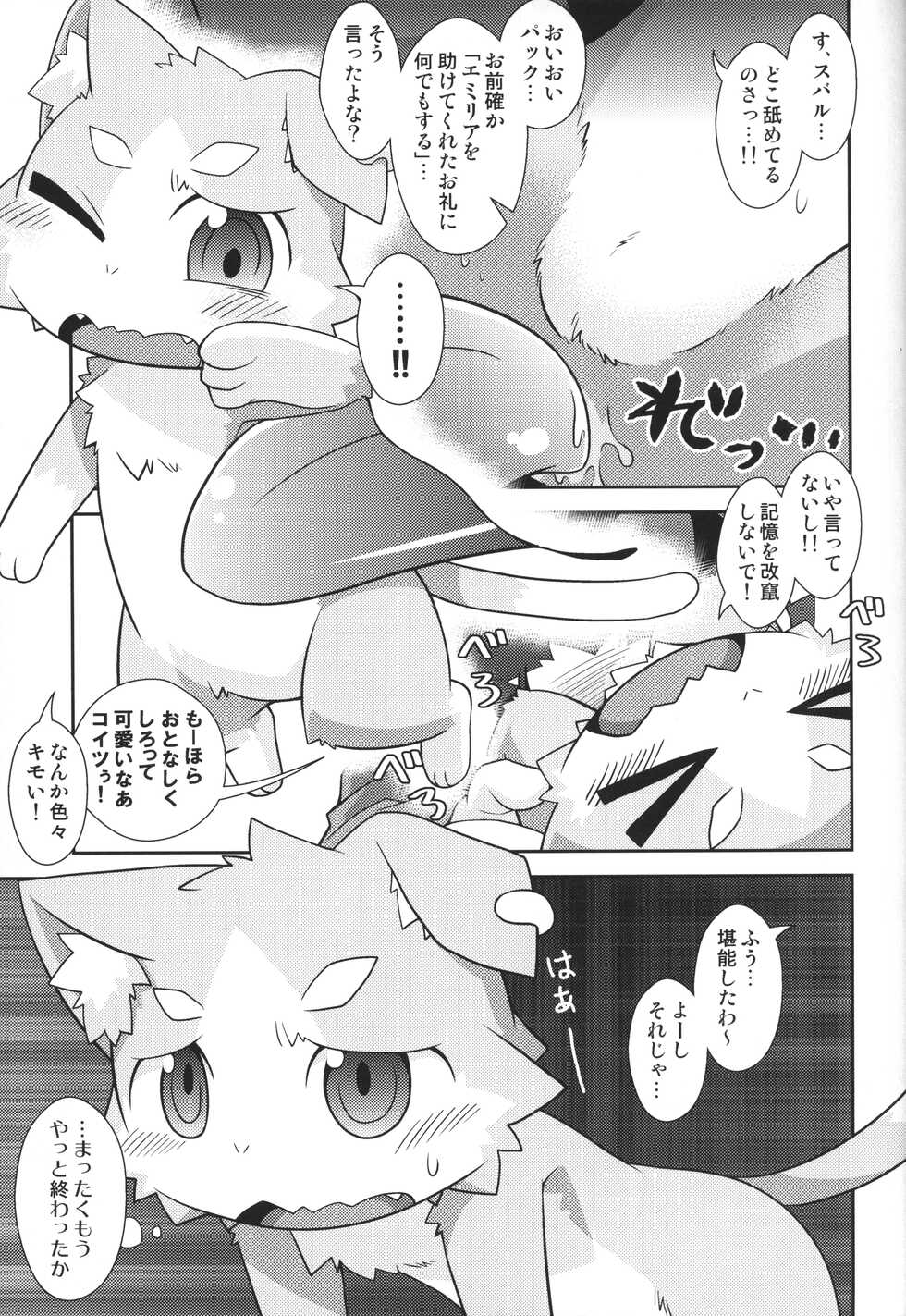 (Kansai! Kemoket 5) [PELL-MELL WORKS (Kemori, Kogami)] Pack o FUCK!!!! (Re:Zero kara Hajimeru Isekai Seikatsu) - Page 8