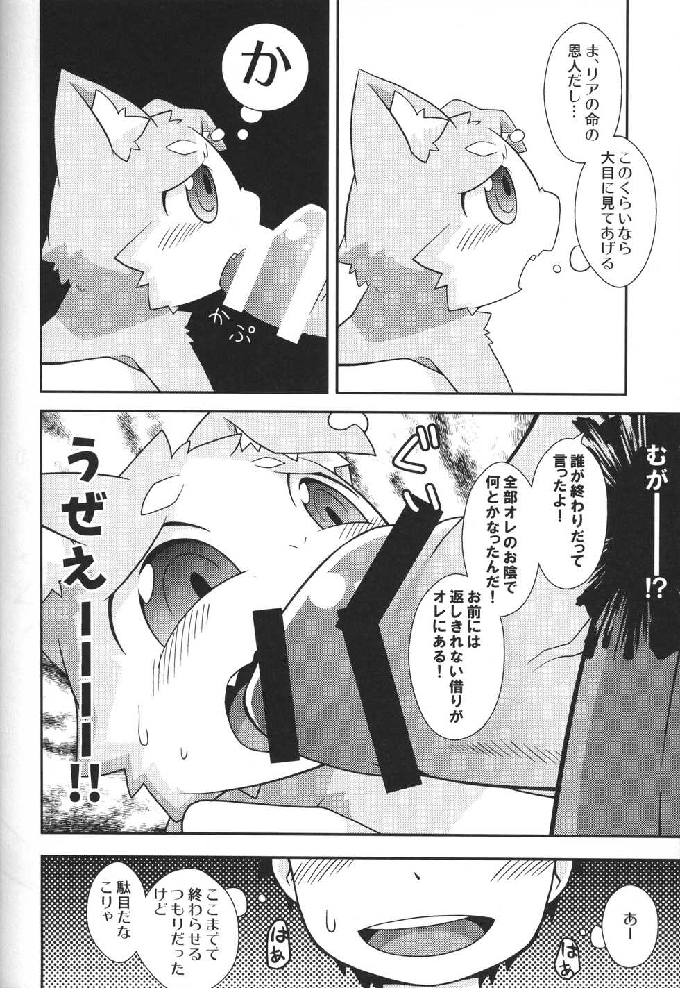 (Kansai! Kemoket 5) [PELL-MELL WORKS (Kemori, Kogami)] Pack o FUCK!!!! (Re:Zero kara Hajimeru Isekai Seikatsu) - Page 9