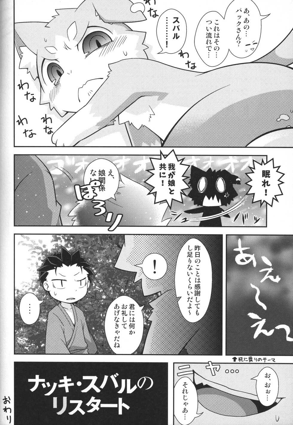 (Kansai! Kemoket 5) [PELL-MELL WORKS (Kemori, Kogami)] Pack o FUCK!!!! (Re:Zero kara Hajimeru Isekai Seikatsu) - Page 13