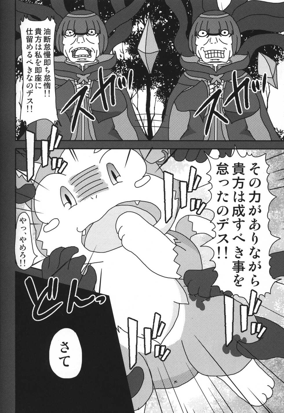 (Kansai! Kemoket 5) [PELL-MELL WORKS (Kemori, Kogami)] Pack o FUCK!!!! (Re:Zero kara Hajimeru Isekai Seikatsu) - Page 19