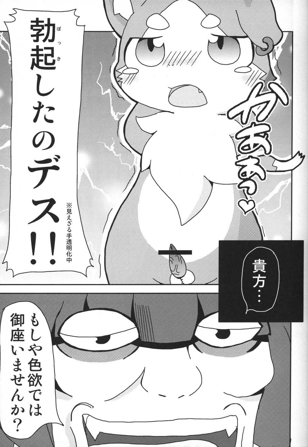 (Kansai! Kemoket 5) [PELL-MELL WORKS (Kemori, Kogami)] Pack o FUCK!!!! (Re:Zero kara Hajimeru Isekai Seikatsu) - Page 22