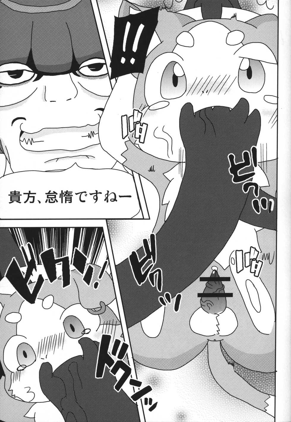 (Kansai! Kemoket 5) [PELL-MELL WORKS (Kemori, Kogami)] Pack o FUCK!!!! (Re:Zero kara Hajimeru Isekai Seikatsu) - Page 24