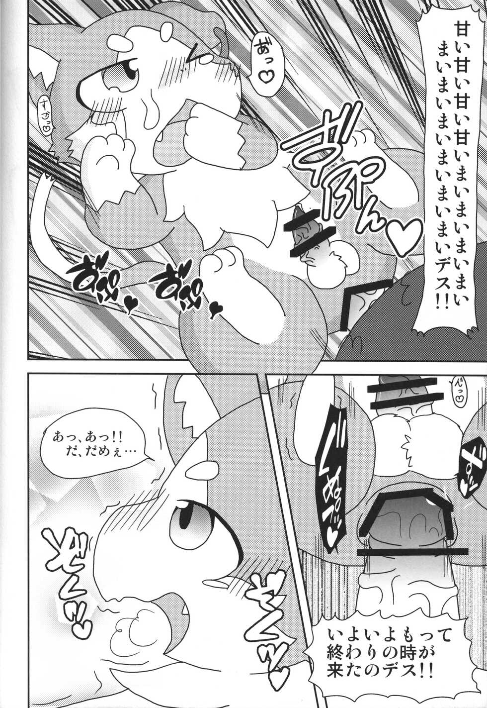 (Kansai! Kemoket 5) [PELL-MELL WORKS (Kemori, Kogami)] Pack o FUCK!!!! (Re:Zero kara Hajimeru Isekai Seikatsu) - Page 29