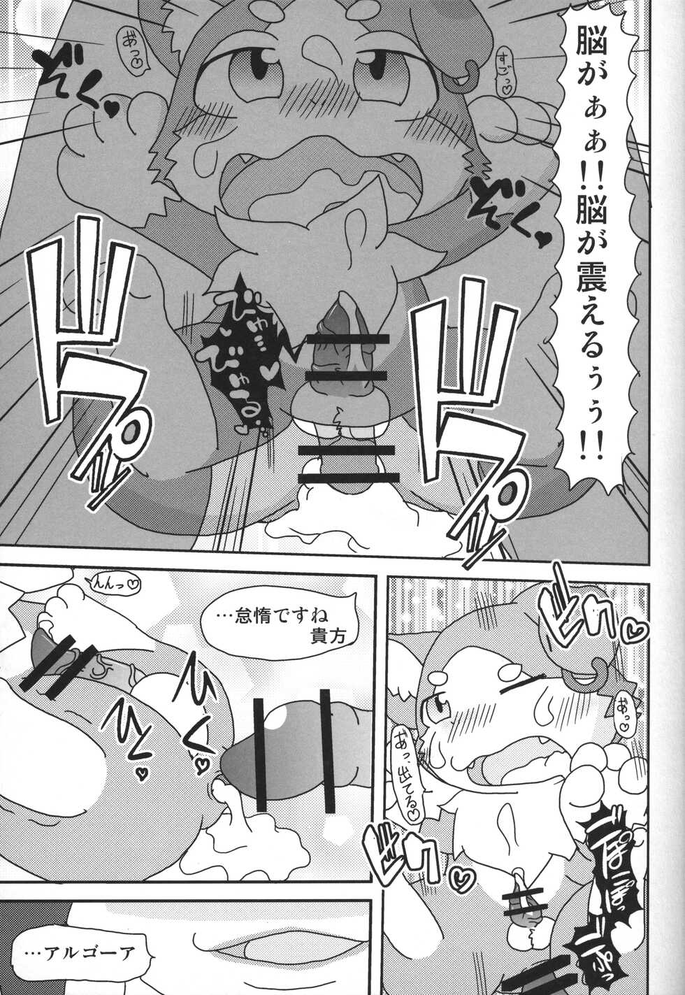 (Kansai! Kemoket 5) [PELL-MELL WORKS (Kemori, Kogami)] Pack o FUCK!!!! (Re:Zero kara Hajimeru Isekai Seikatsu) - Page 30