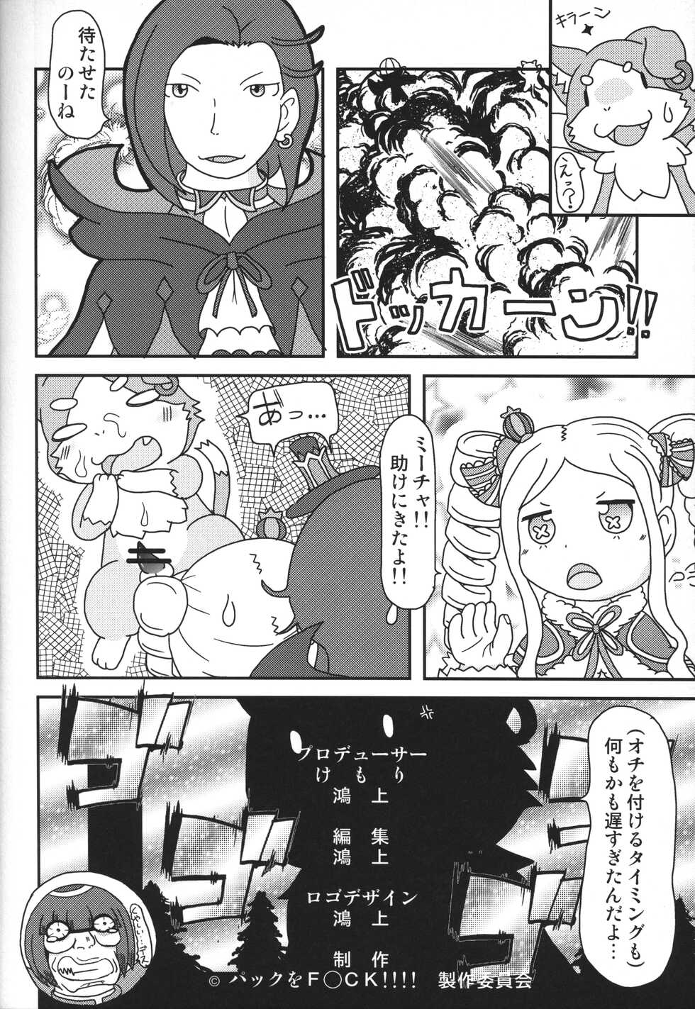 (Kansai! Kemoket 5) [PELL-MELL WORKS (Kemori, Kogami)] Pack o FUCK!!!! (Re:Zero kara Hajimeru Isekai Seikatsu) - Page 31