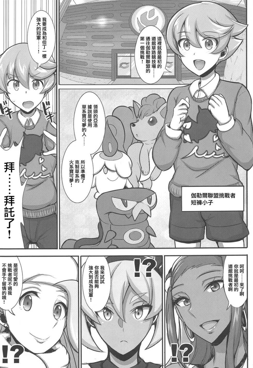 (C97) [Yuasa Rengou (Jean Louis)] Tanpan Kozou no Oppai Gym Challenge! (Pokémon Sword and Shield) [Chinese] - Page 2