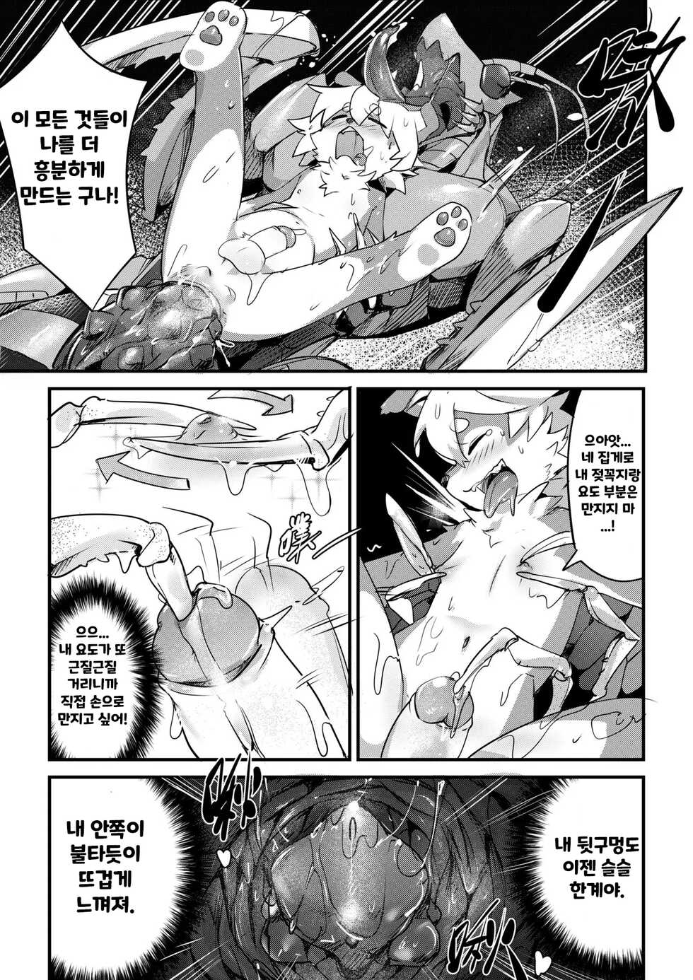 (Dr.KIYO) Revenge of the Creature [Korean] - Page 10
