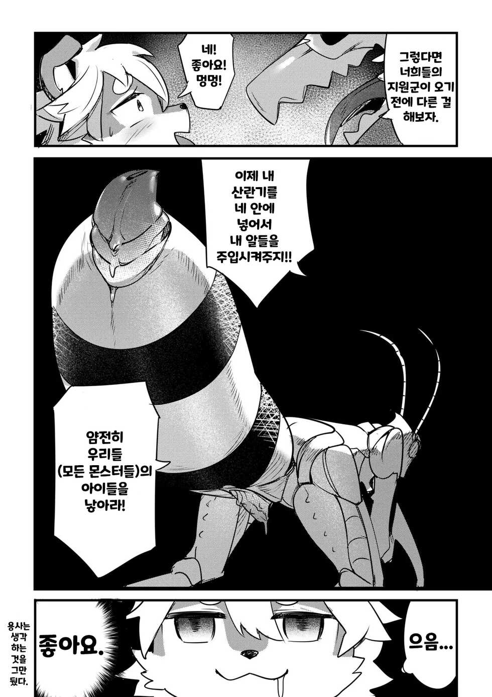 (Dr.KIYO) Revenge of the Creature [Korean] - Page 12