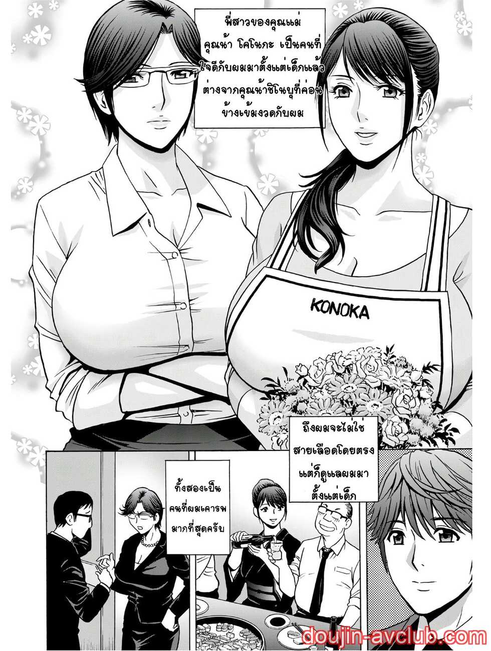 [Hidemaru]kawamori misaki 1-3 [Thai ภาษาไทย] [T@NUKI] - Page 8