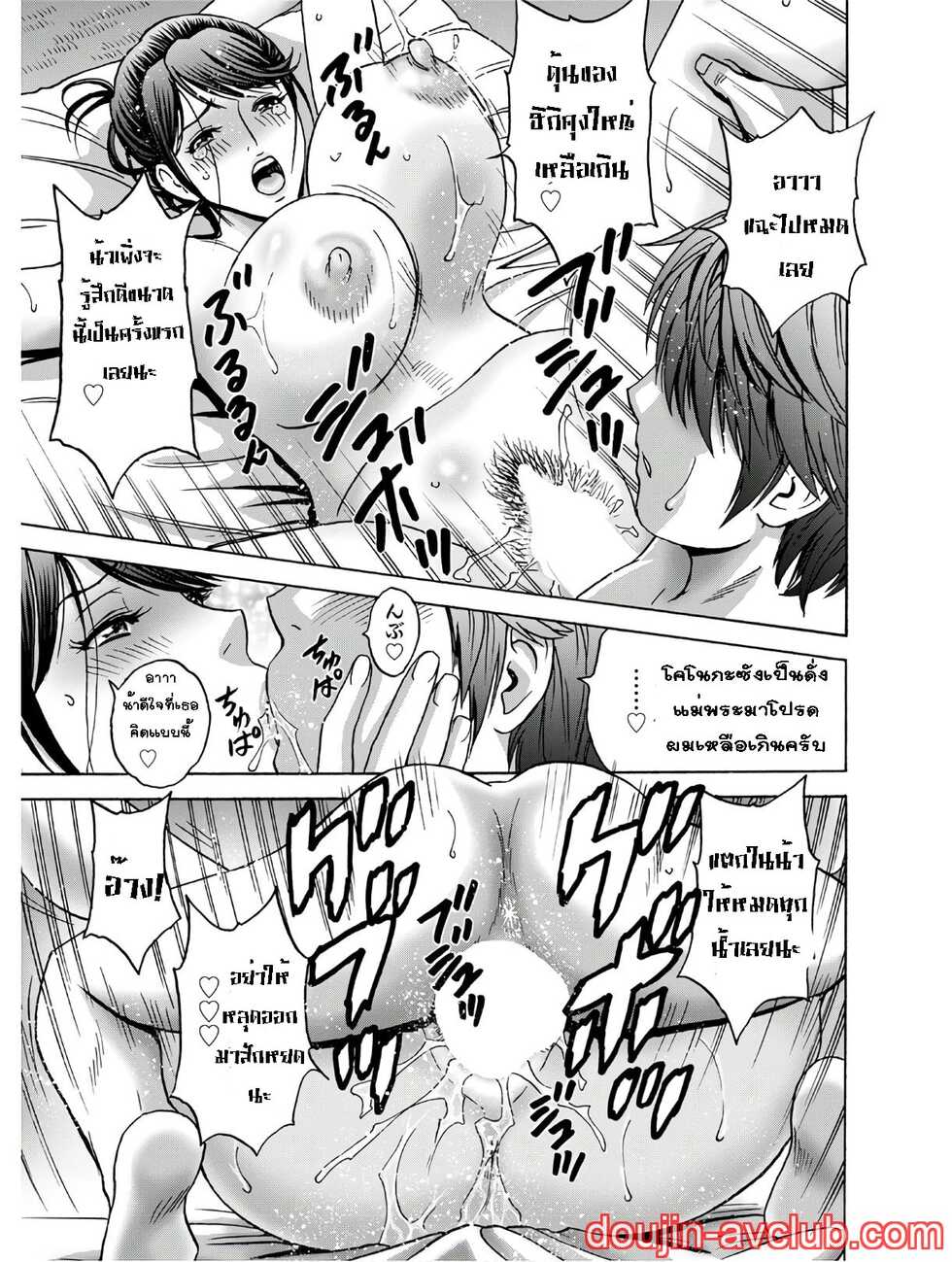 [Hidemaru]kawamori misaki 1-3 [Thai ภาษาไทย] [T@NUKI] - Page 19