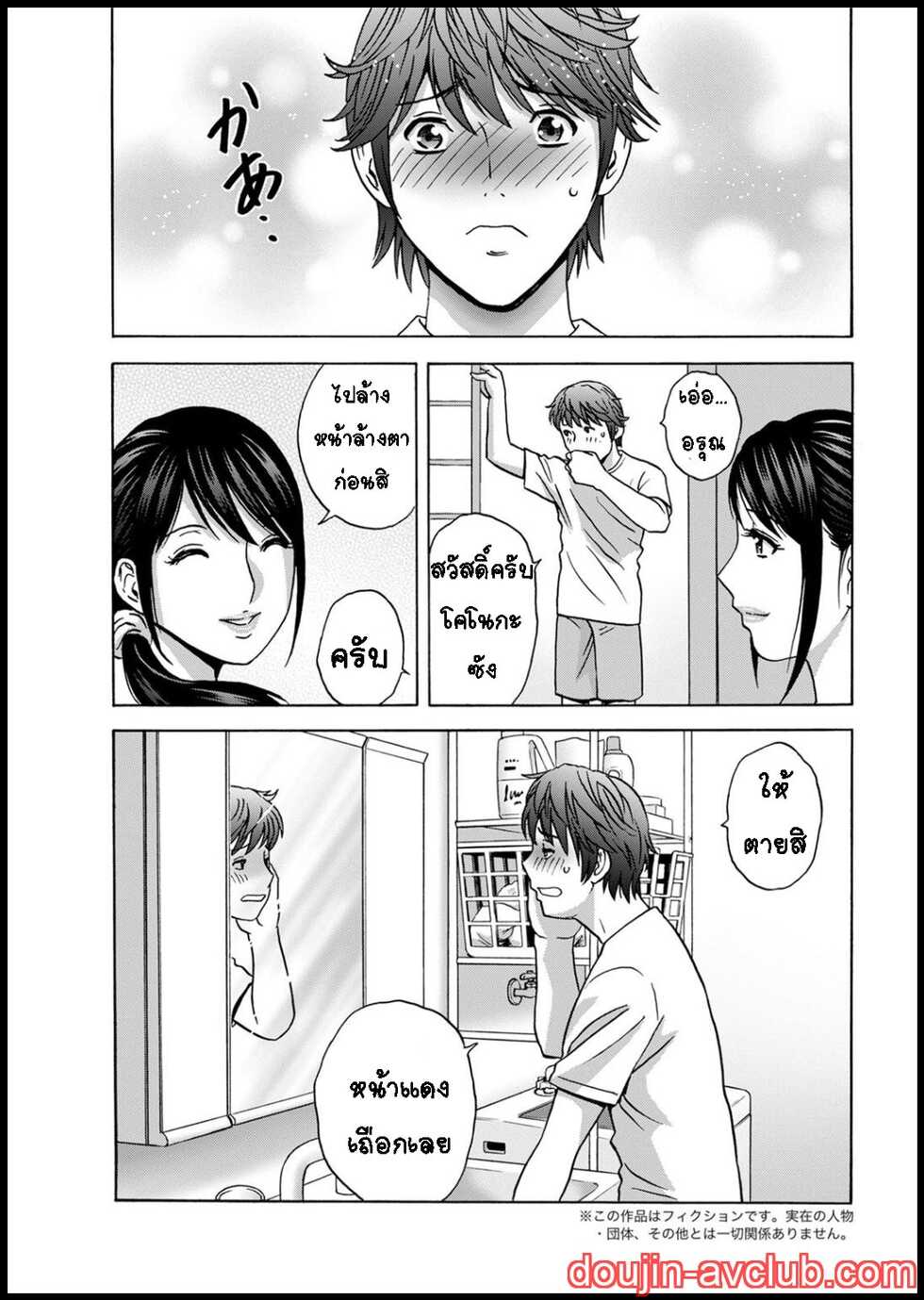 [Hidemaru]kawamori misaki 1-3 [Thai ภาษาไทย] [T@NUKI] - Page 23