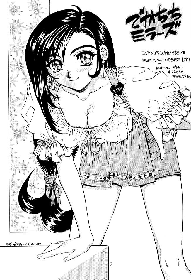 (C53) [Sukapon-Do (Kagawa Tomonobu, Yano Takumi)] Chanpon! (Various) - Page 6