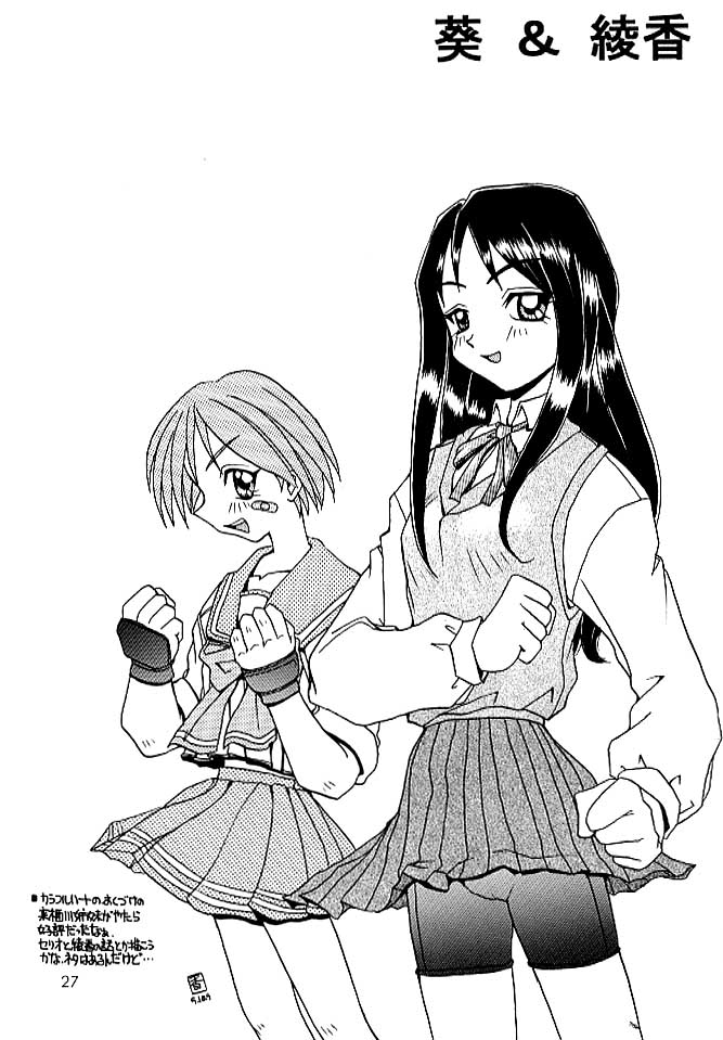 (C53) [Sukapon-Do (Kagawa Tomonobu, Yano Takumi)] Chanpon! (Various) - Page 26