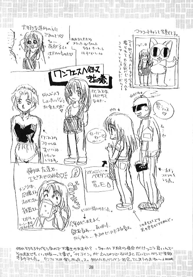 (C53) [Sukapon-Do (Kagawa Tomonobu, Yano Takumi)] Chanpon! (Various) - Page 27