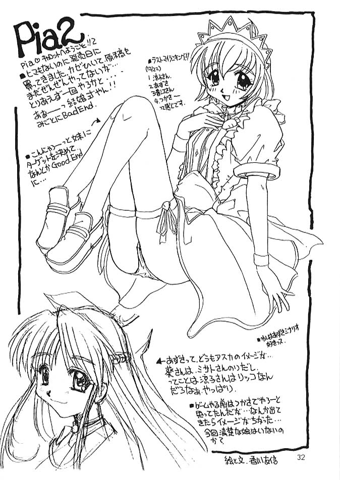 (C53) [Sukapon-Do (Kagawa Tomonobu, Yano Takumi)] Chanpon! (Various) - Page 31