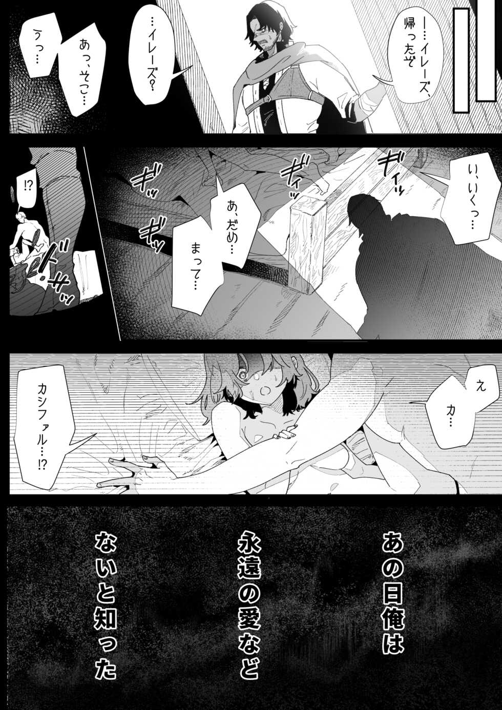 [Nayuta no Hakobune (Shishikura Sendou)] Issennen no Ai o Shinjite - Page 3