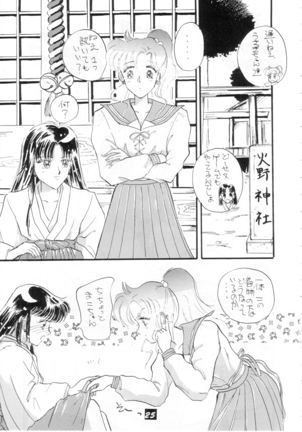 [PROJECT HARAKIRI] Kaishaku V (Oh! My Goddess, Sailor Moon) - Page 24