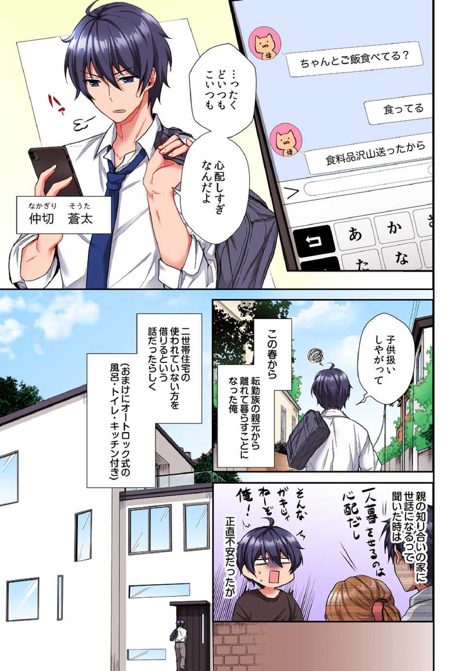 [Ijiro Suika] Asoko ni Fujichaku→Soku H ~Aitsu no Anekizura ga Torotoro ni Naru Made~ (Full Color) - Page 2